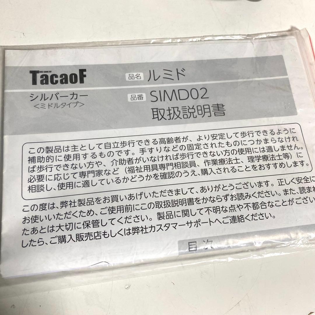 TacaoF 幸和製作所 ルミド シルバーカー SIMD02 歩行器