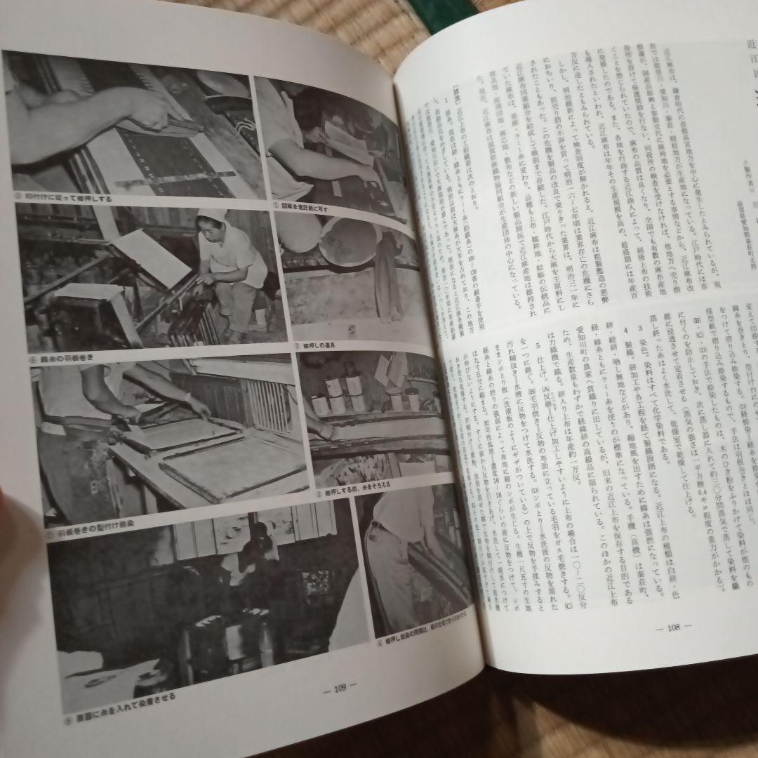 日本伝統織物集成 本土・沖縄篇 本文篇 限定750部 　　日本傳統織物集成