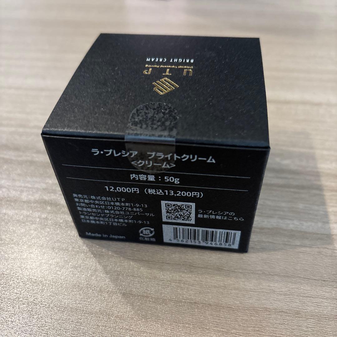 ラプレシア・ブライトクリーム