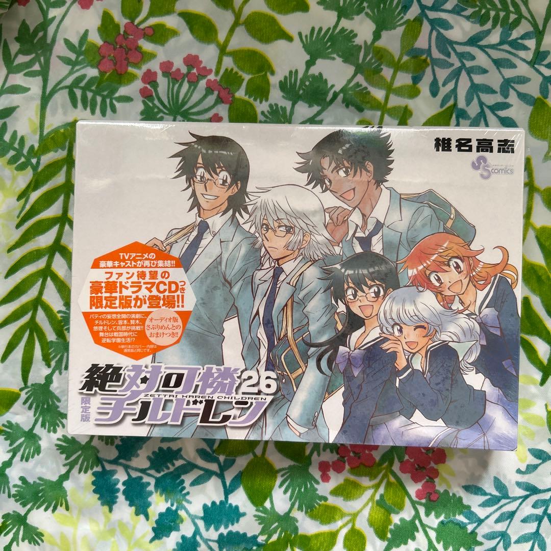 【絶版・未開封・特別限定版】絶対可憐チルドレン26