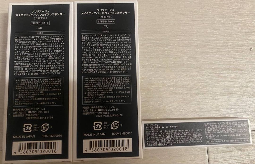 ＊BRILLIAGE メイクアップベース フェイスレスポンダー