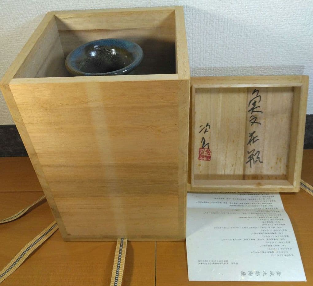 人間国宝 金城次郎 壷屋焼 小花瓶 栞 共箱(本人書付真筆) 壺屋焼 青首花瓶