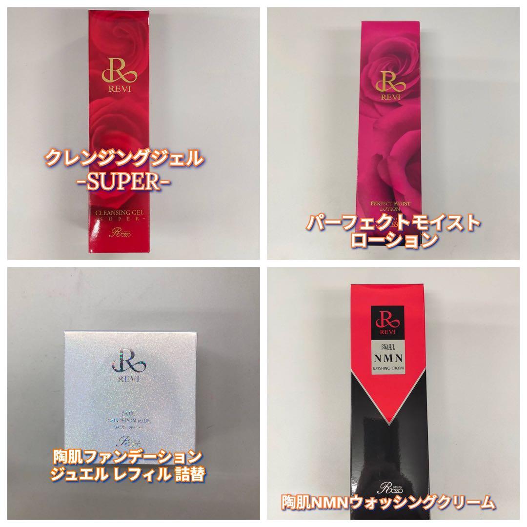 クレンジングSUPER、モイストローション、NMNウォッシング、ジュエルレフィル