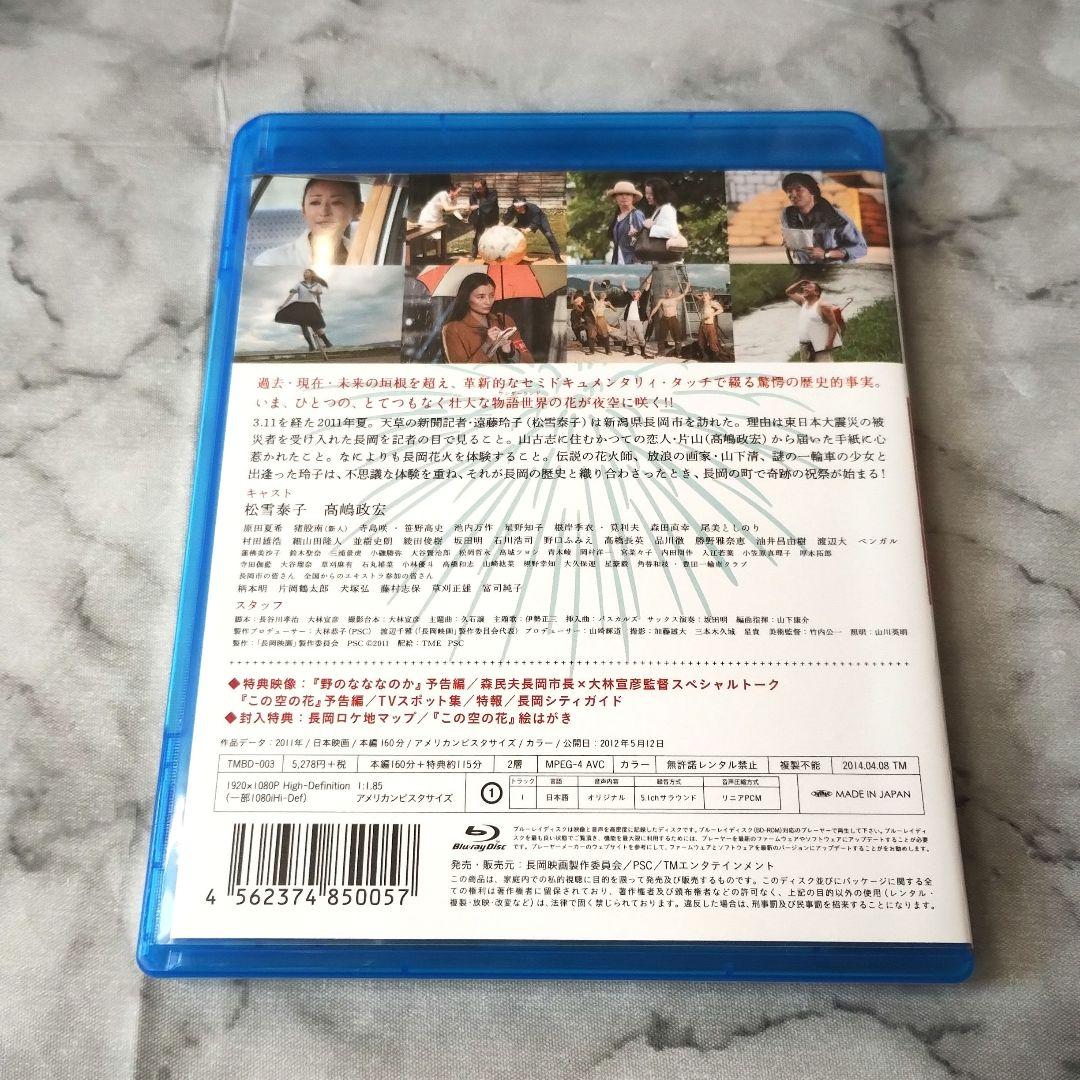 大林宣彦『この空の花 長岡花火物語('11「長岡映画」製作委員会』Blu-ray