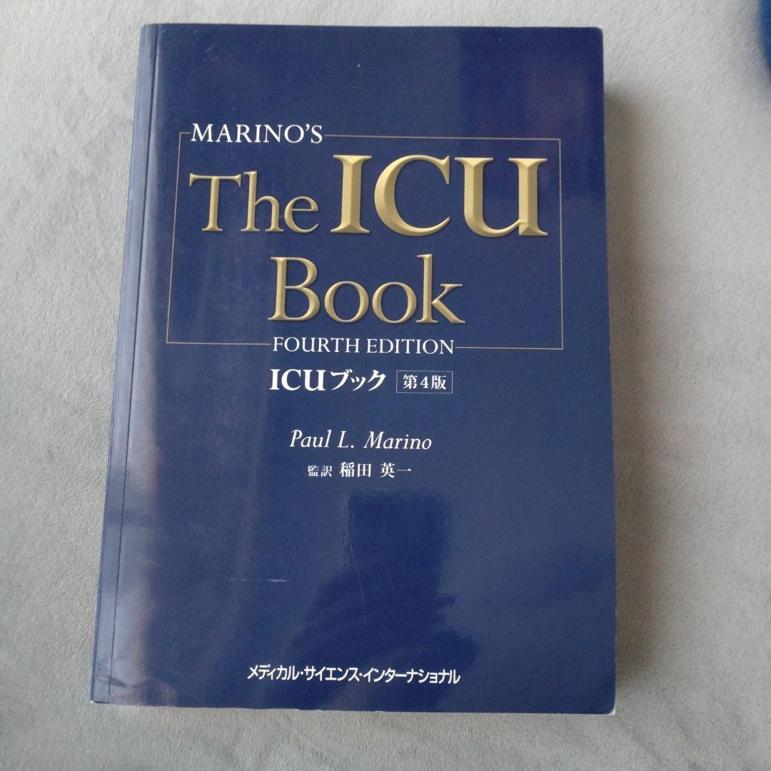 Marino's The ICU Book 第四版