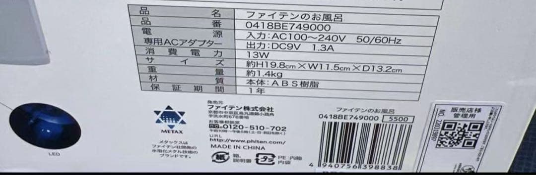 ファイテンのお風呂