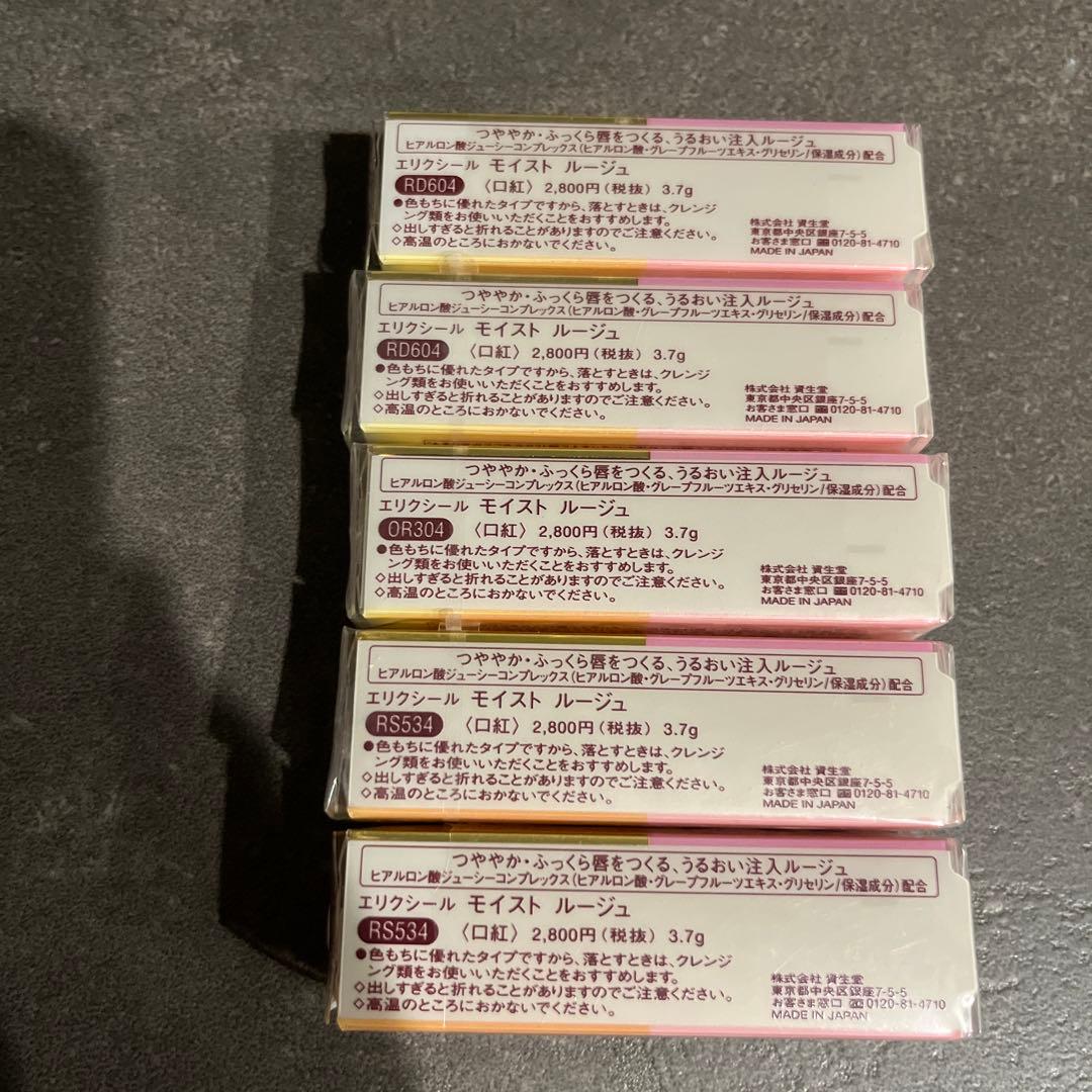 エリクシール　モイストルージュ