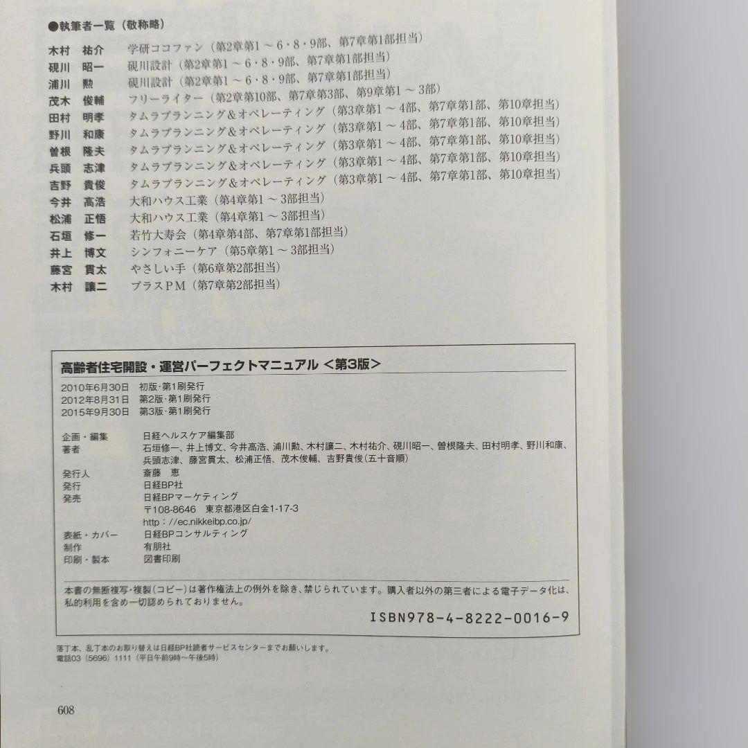 高齢者住宅開設・運営パーフェクトマニュアル