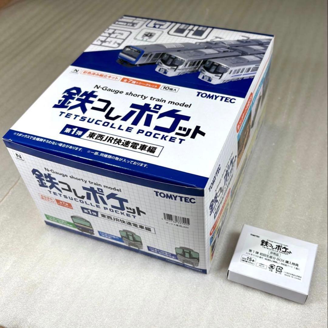 【未開封・未組立】鉄コレポケット 第1弾 東西JR快速電車編 1BOX 10個入