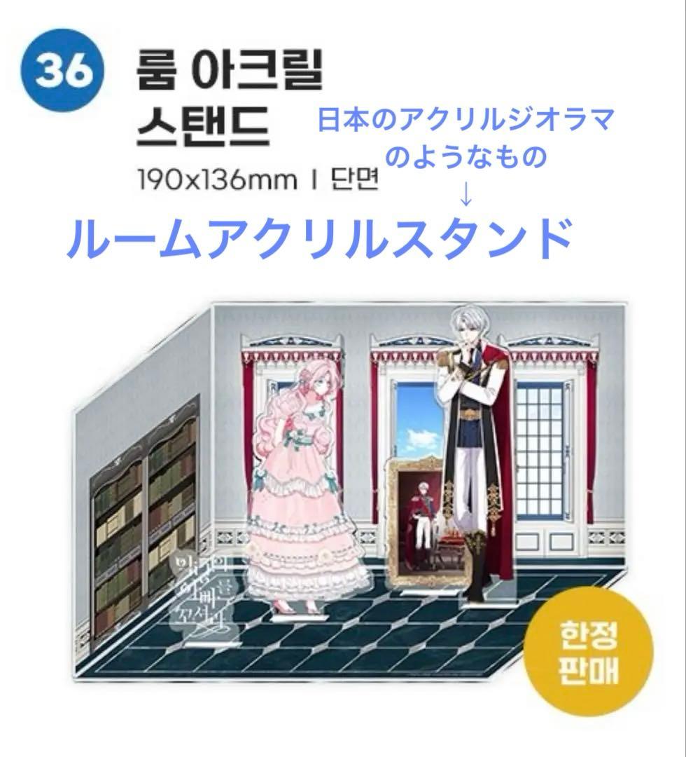 悪党のお父様、私と結婚してください♡ グッズ ルームアクリルスタンド