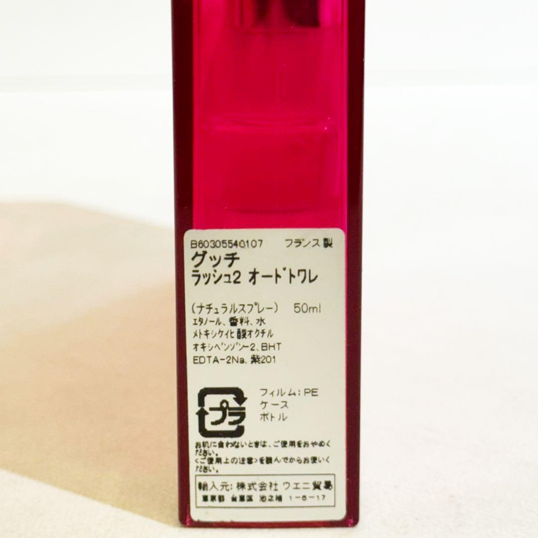 廃盤 GUCCI グッチ ラッシュ2 オードトワレ50ml