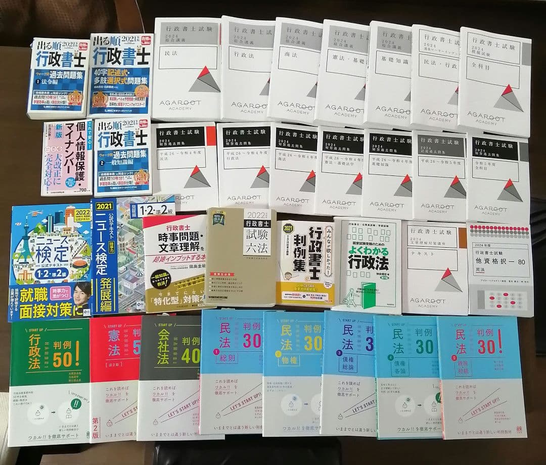 2024行政書士試験 入門総合 アガルート フルセット+その他教材セット計35冊