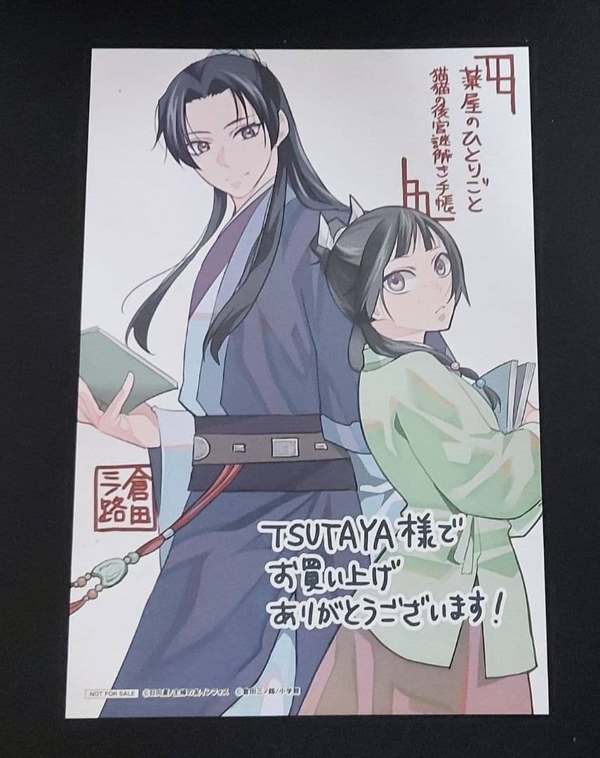 薬屋のひとりごと 漫画 コミック 特典 まとめ売り セット売り