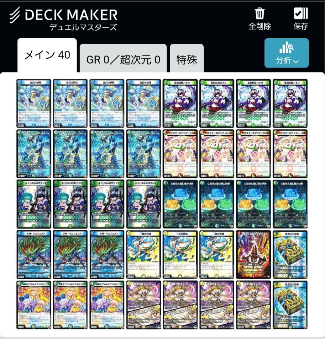 トリーヴァダーバンデ デッキ