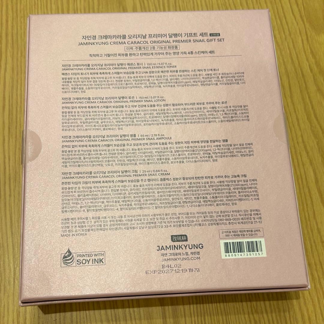 ジャミンギョン　クレマカラコール　ギフトセット4本