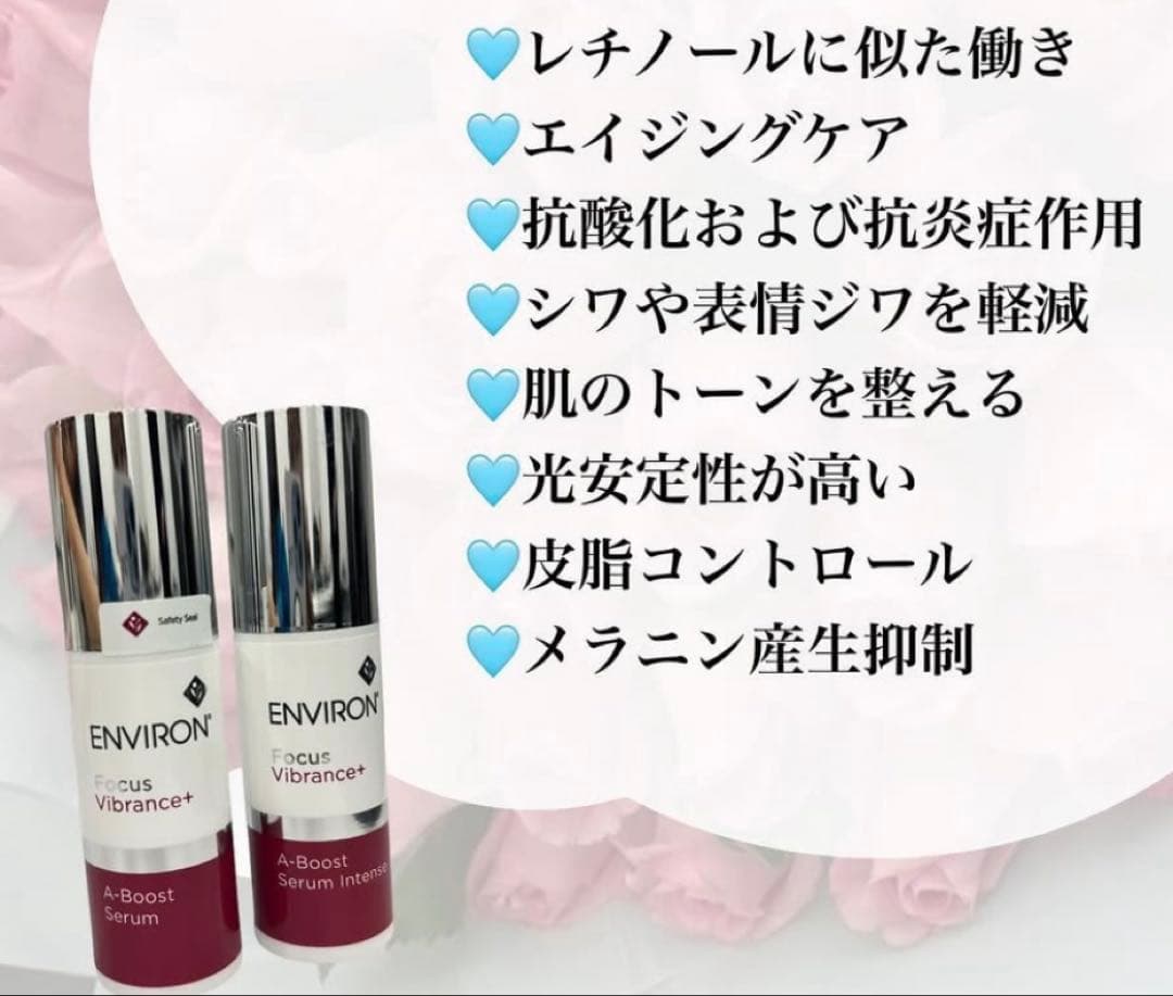 ❤️エンビロンENVIRON❤️A-ブーストインテンス☆美容クリニック専用品☆