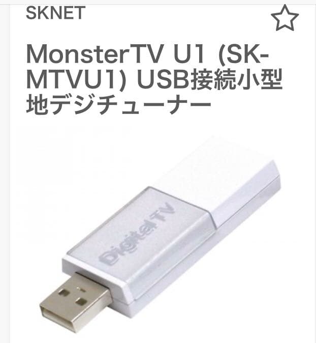 SKYNET  USB接続小型地デジチューナー