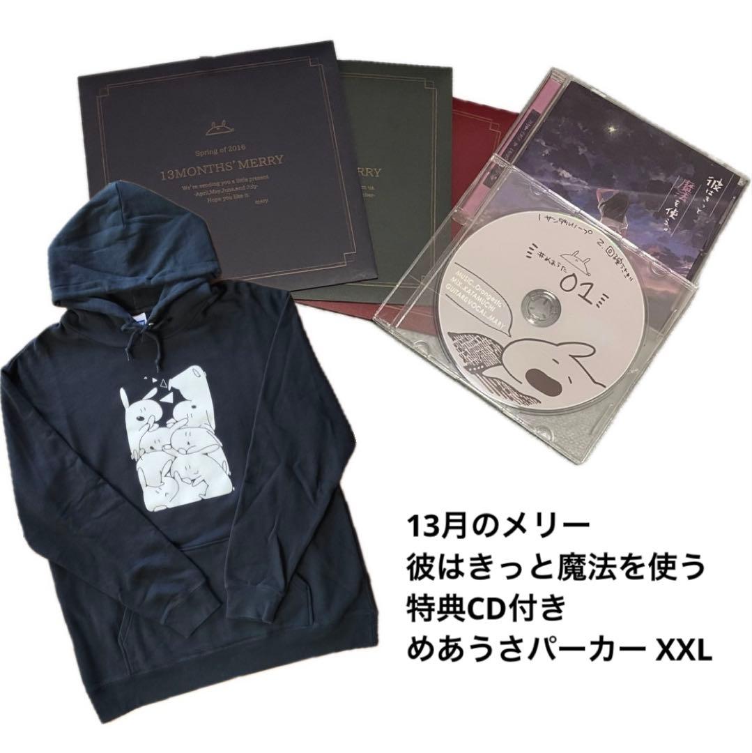【めありー】 13月のメリー／彼はきっと魔法を使う 特典CD 歌い手