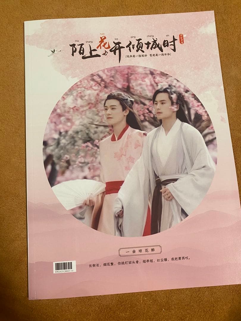 山河令　ゴンジュン・張哲瀚　「花開傾城」写真集②