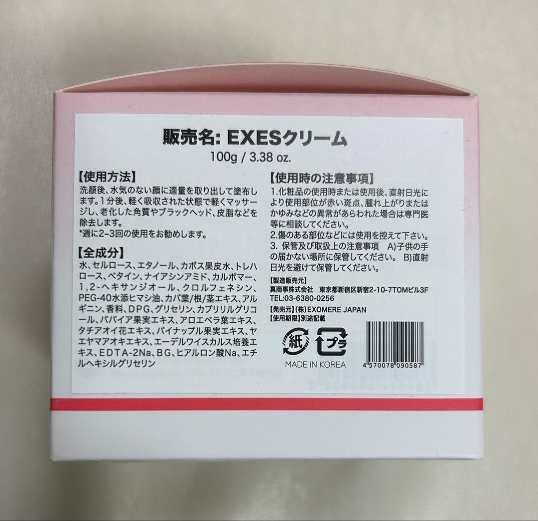 EXOMERE（エクソミア）エーデルワイス スノーマッサージクリーム 100g