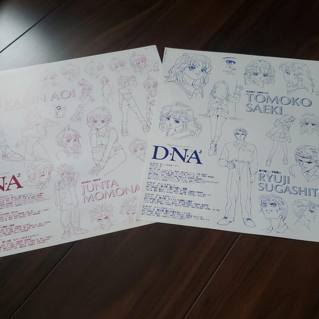 ディー・エヌ・エーツー　LD