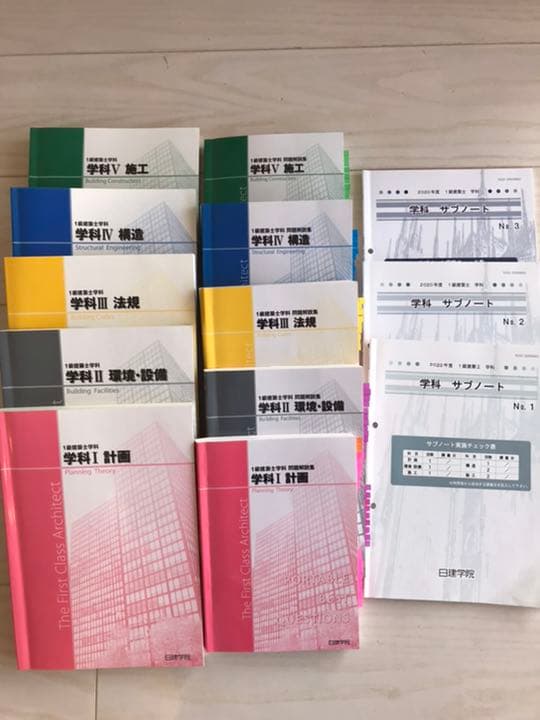 一級建築士受験テキスト　日建学院（2020年）