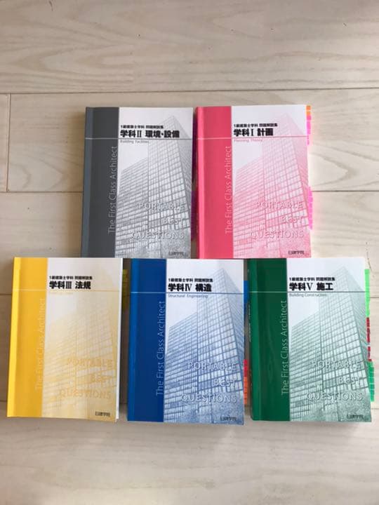 一級建築士受験テキスト　日建学院（2020年）