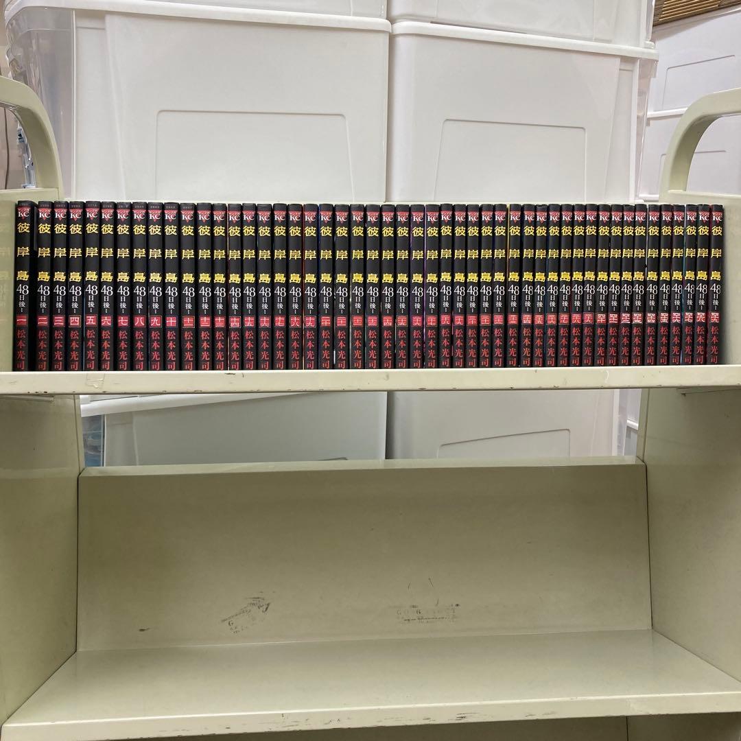 【漫画喫茶落ち】続刊 彼岸島48日後… 1から49巻セット　松本光司