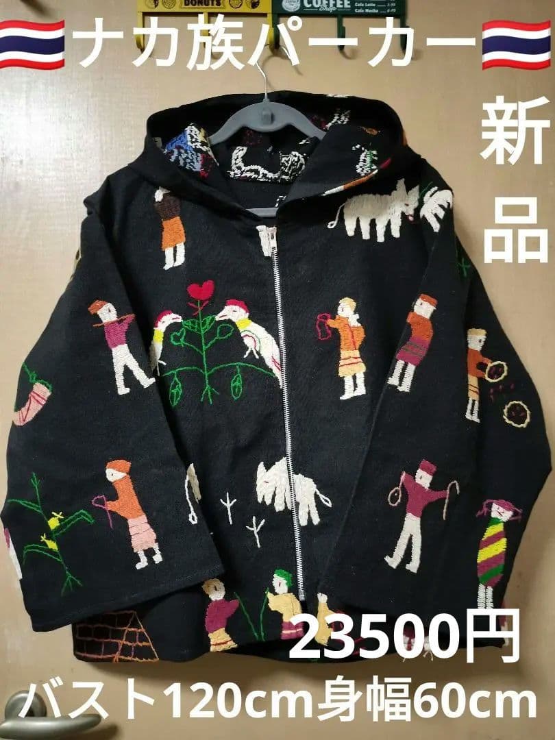 エスニック　パーカー　ナカ族パーカー　手刺繍　男女共用　新品　タイ製5