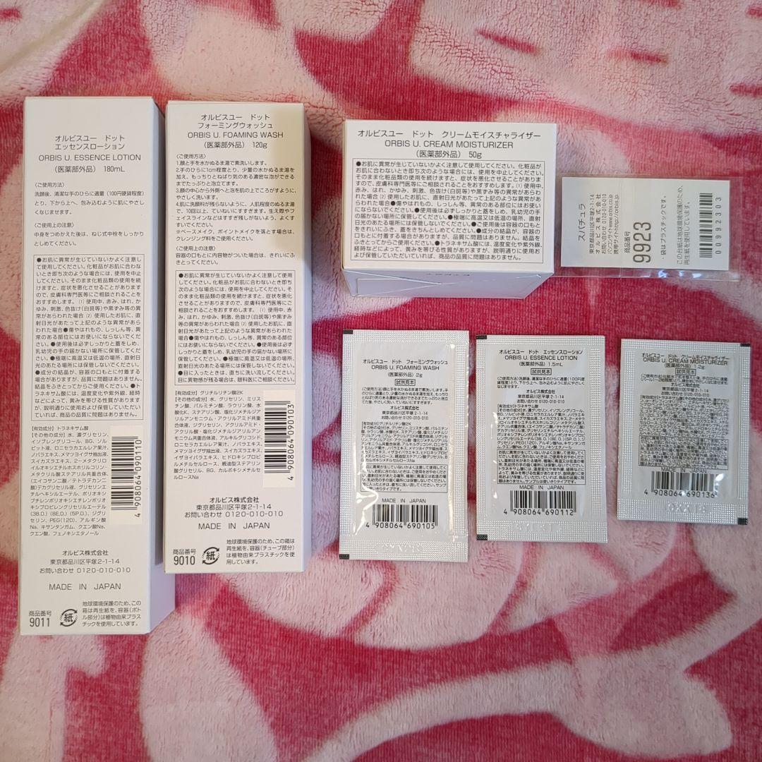 オルビスユー　ドット３ステップスタートセット(ボトル入り)サンプル付き