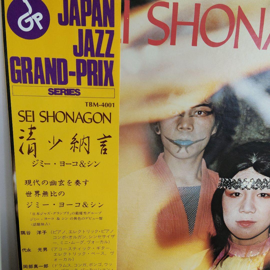 LP 帯 清少納言 ジミー・ヨーコ＆シン Jimmy&Shin TBM-4001