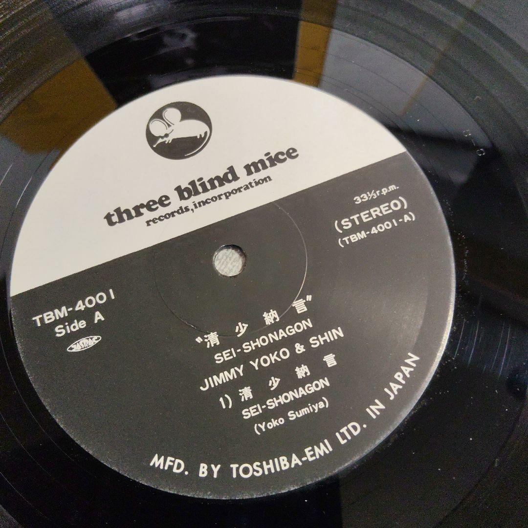 LP 帯 清少納言 ジミー・ヨーコ＆シン Jimmy&Shin TBM-4001