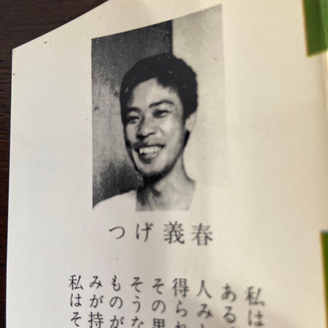 噂の武士　初版　つげ義春　1966年