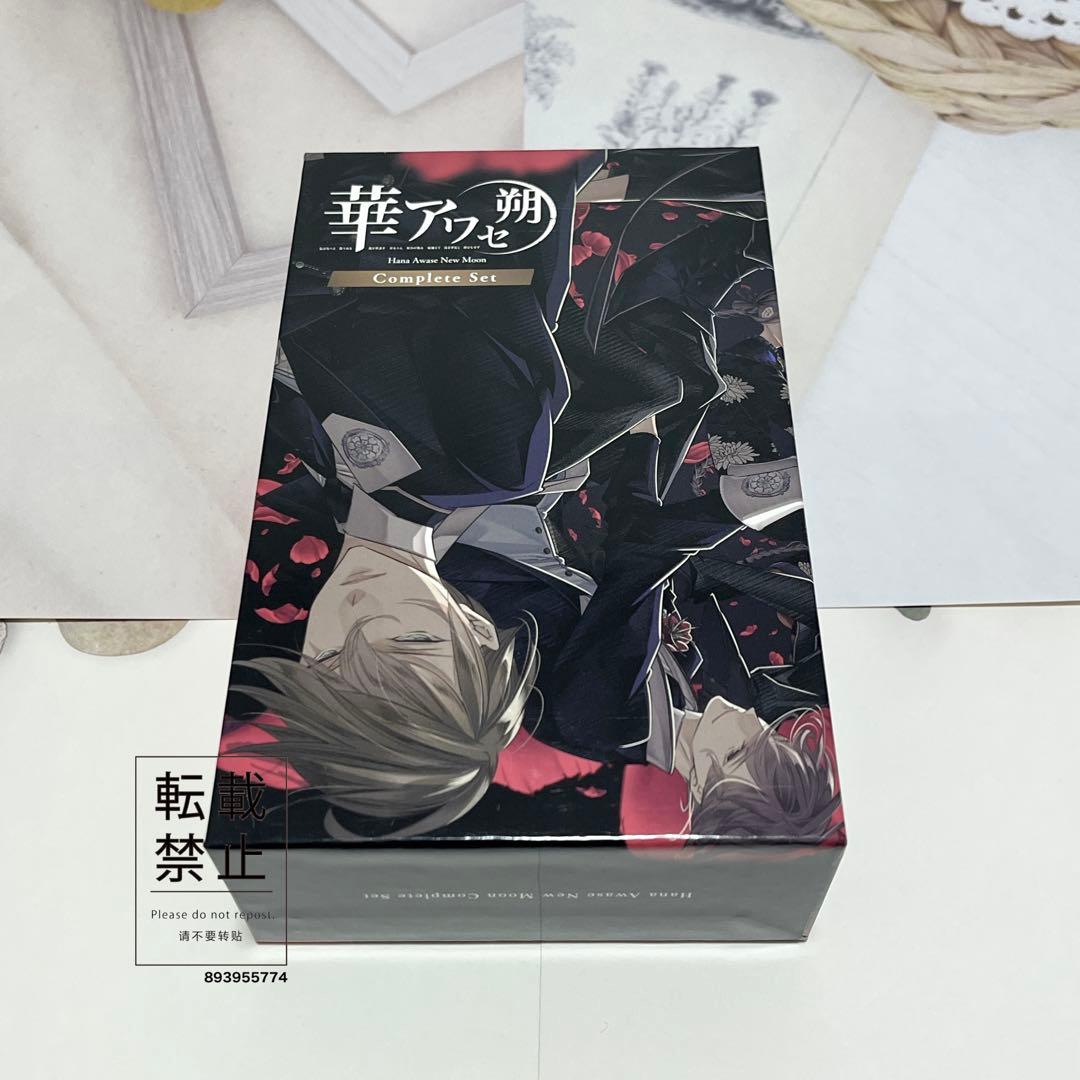 【匿名配送】華アワセ 朔 コンプリートセット