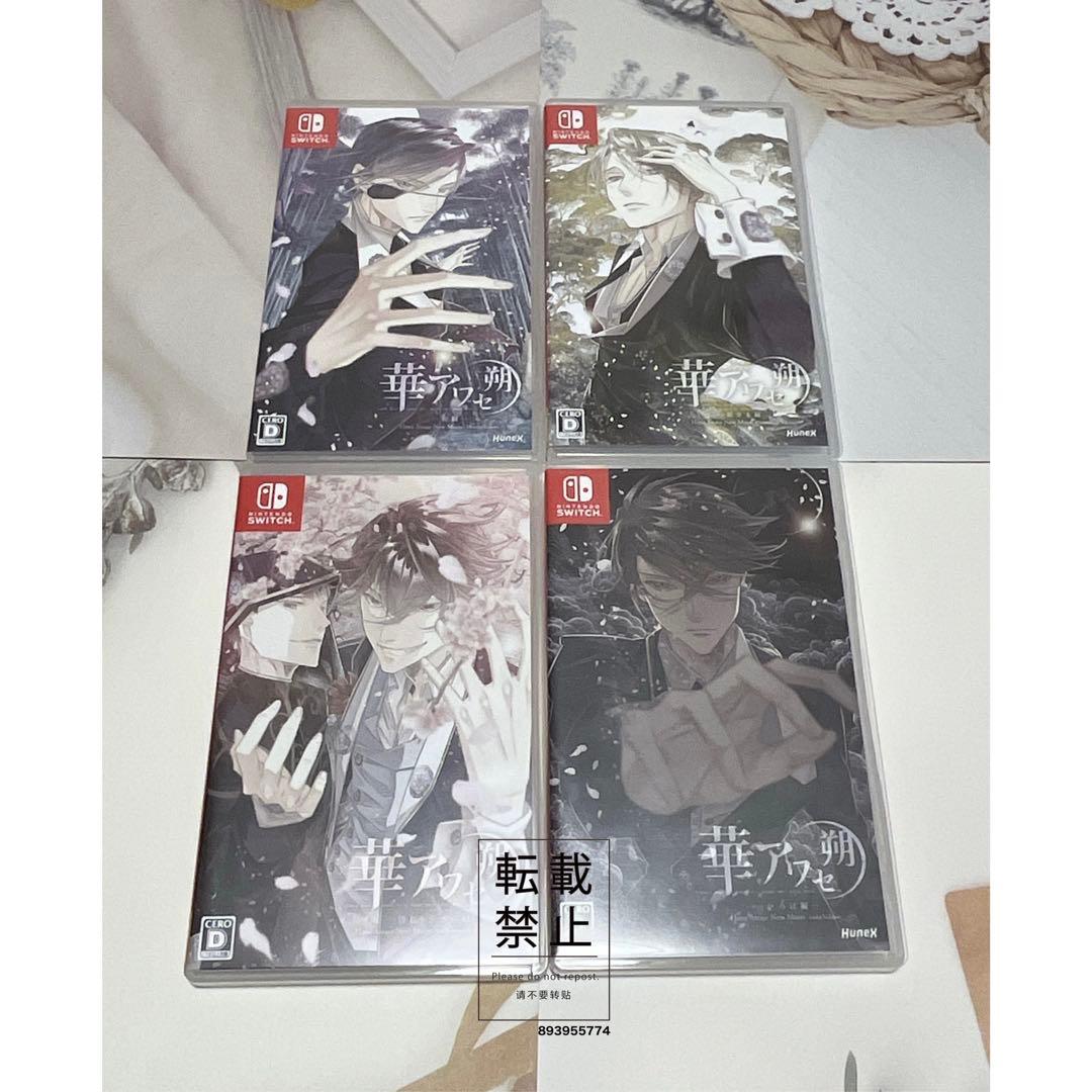 【匿名配送】華アワセ 朔 コンプリートセット