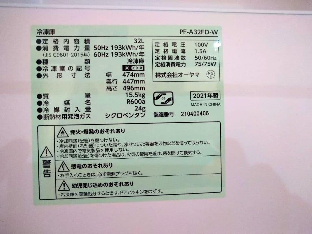 【メルカリ祭限定】小型冷凍庫32Ｌ2021年製　PF-A32FD-W