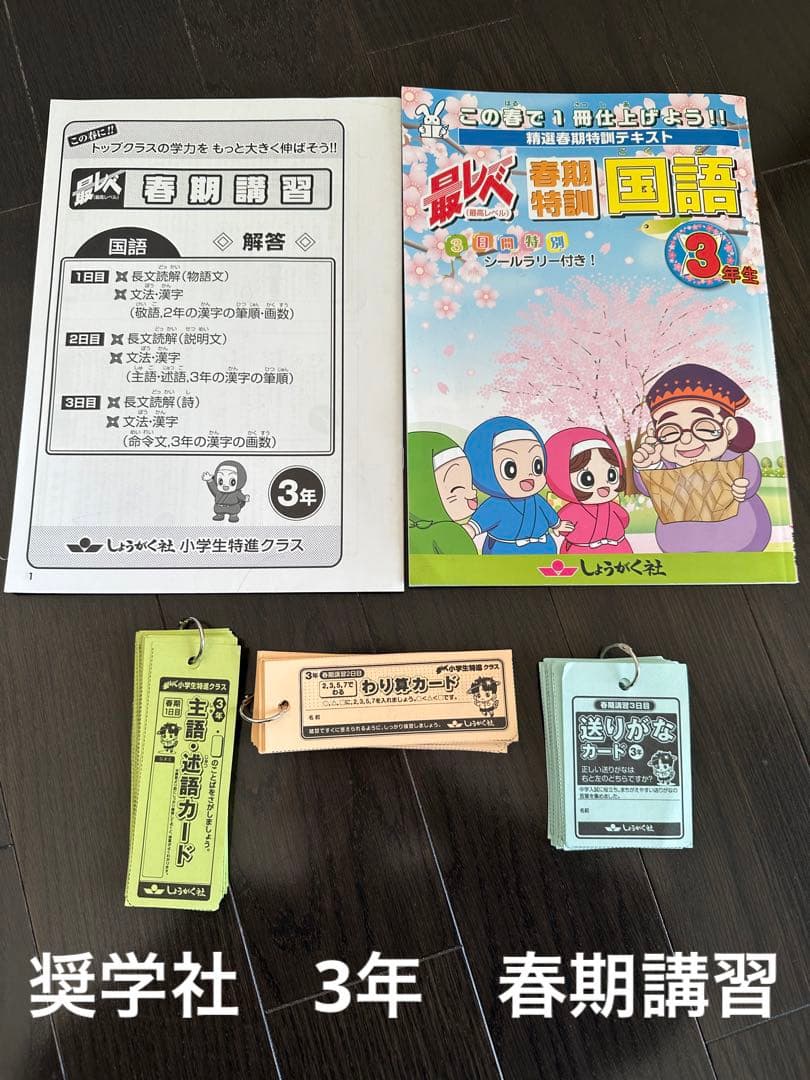 奨学社　3年　春期講習　冬期講習しょうがく社