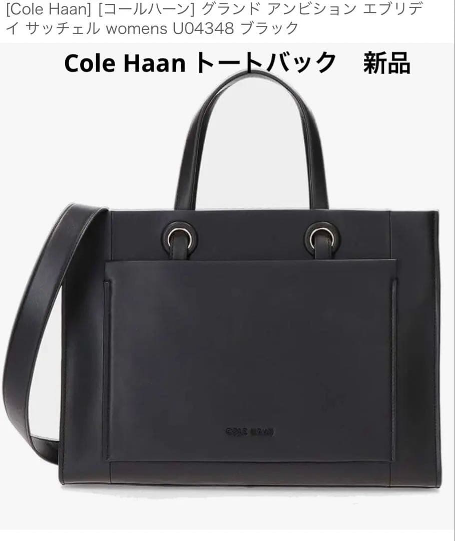 COLE HAAN レザー　トートバック　ブラック　A4サイズ　未使用