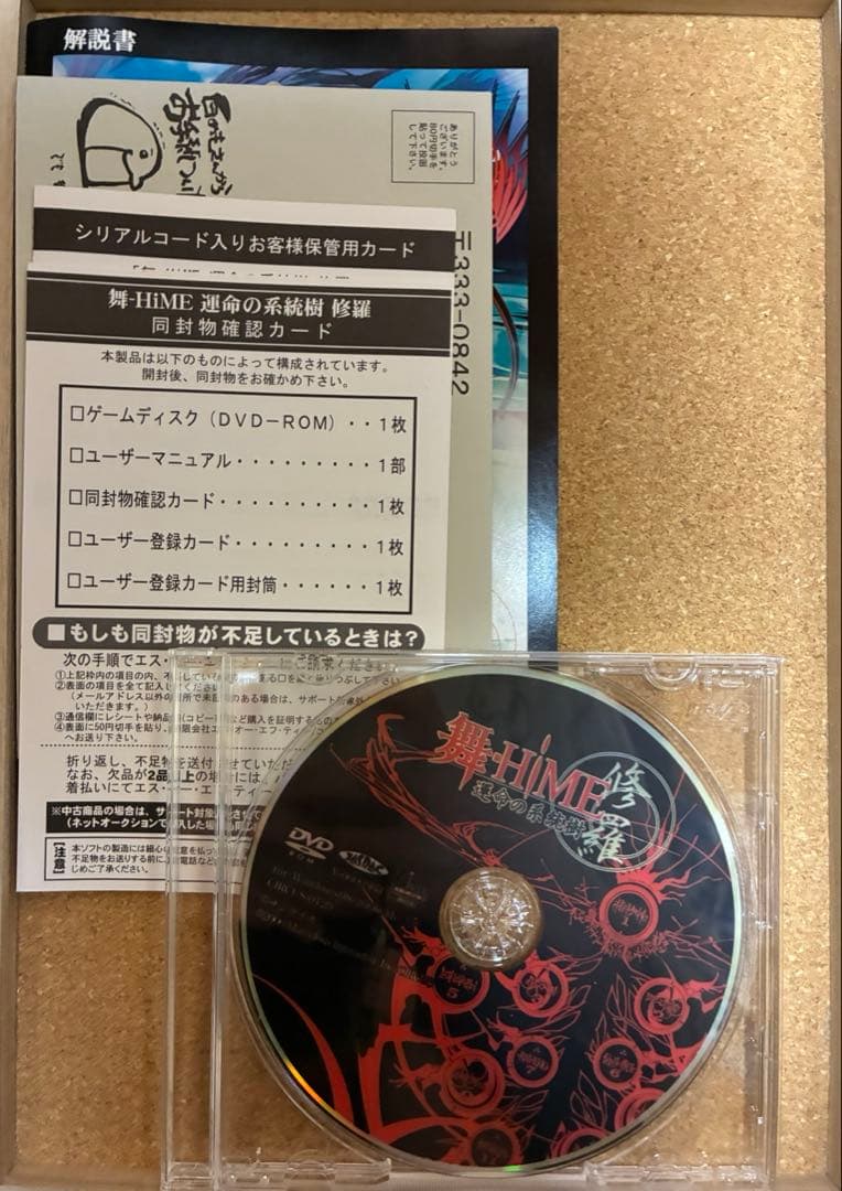 舞-HiME 運命の系統樹 修羅　PCゲーム