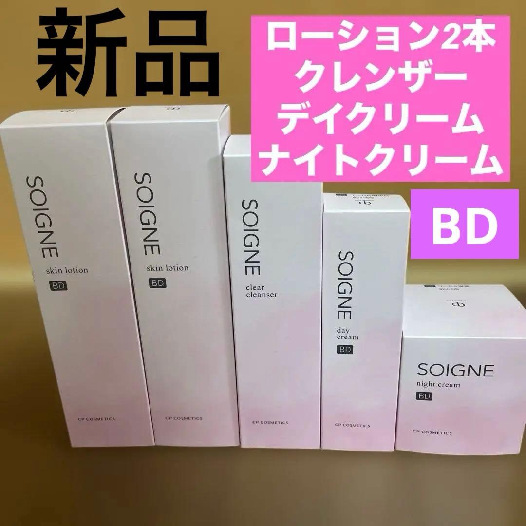【新品】ソワーニュ　スキンローション　クレンザー　クリーム　セット　BD 洗顔