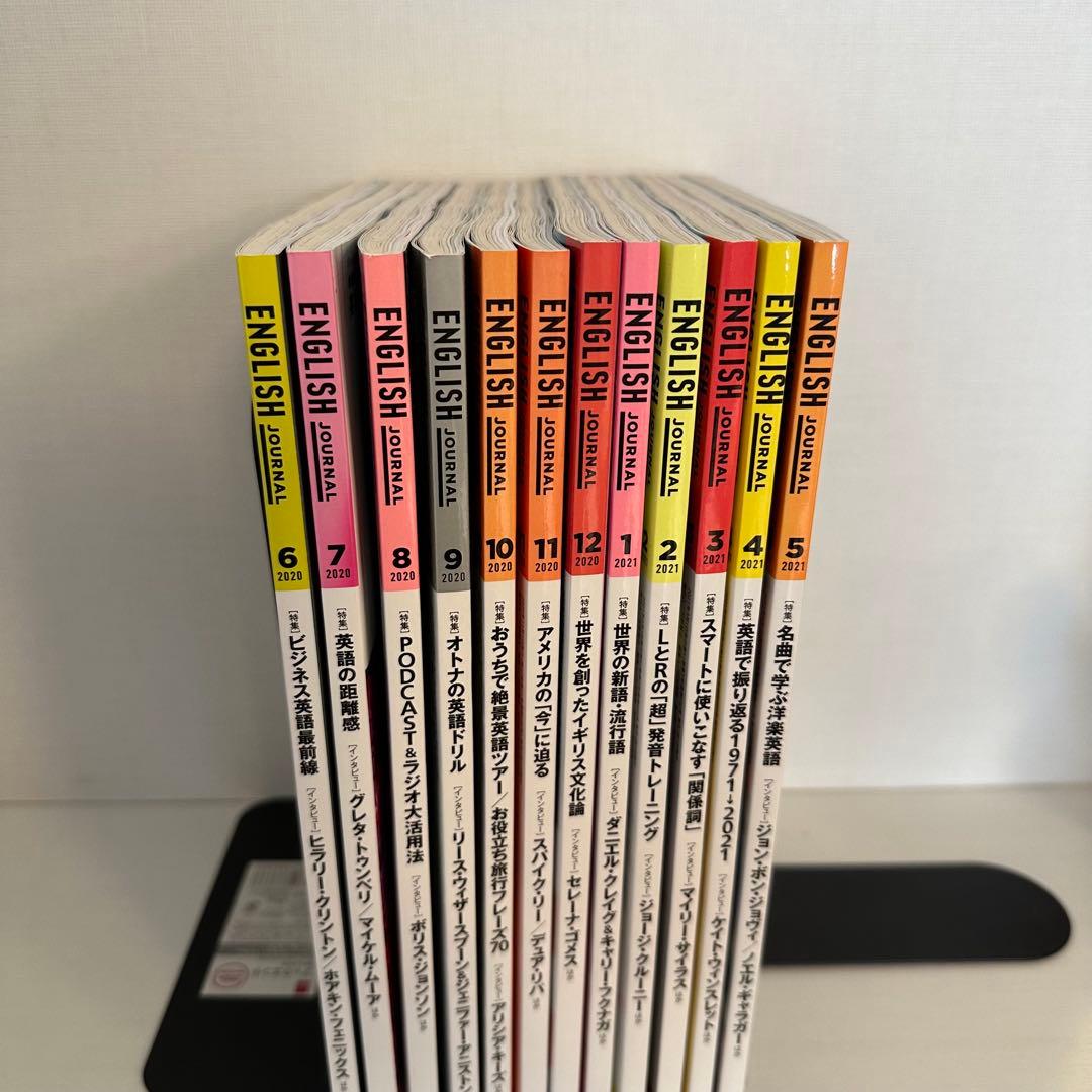 アルク ENGLISH JOURNAL 2020/6〜2021/5