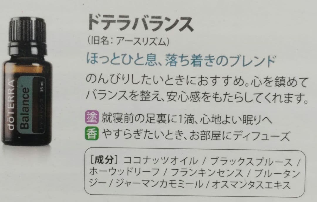 即発送　ドテラ　バランス　ペパーミント　15ml×2本セット　正規品オイル体ケア