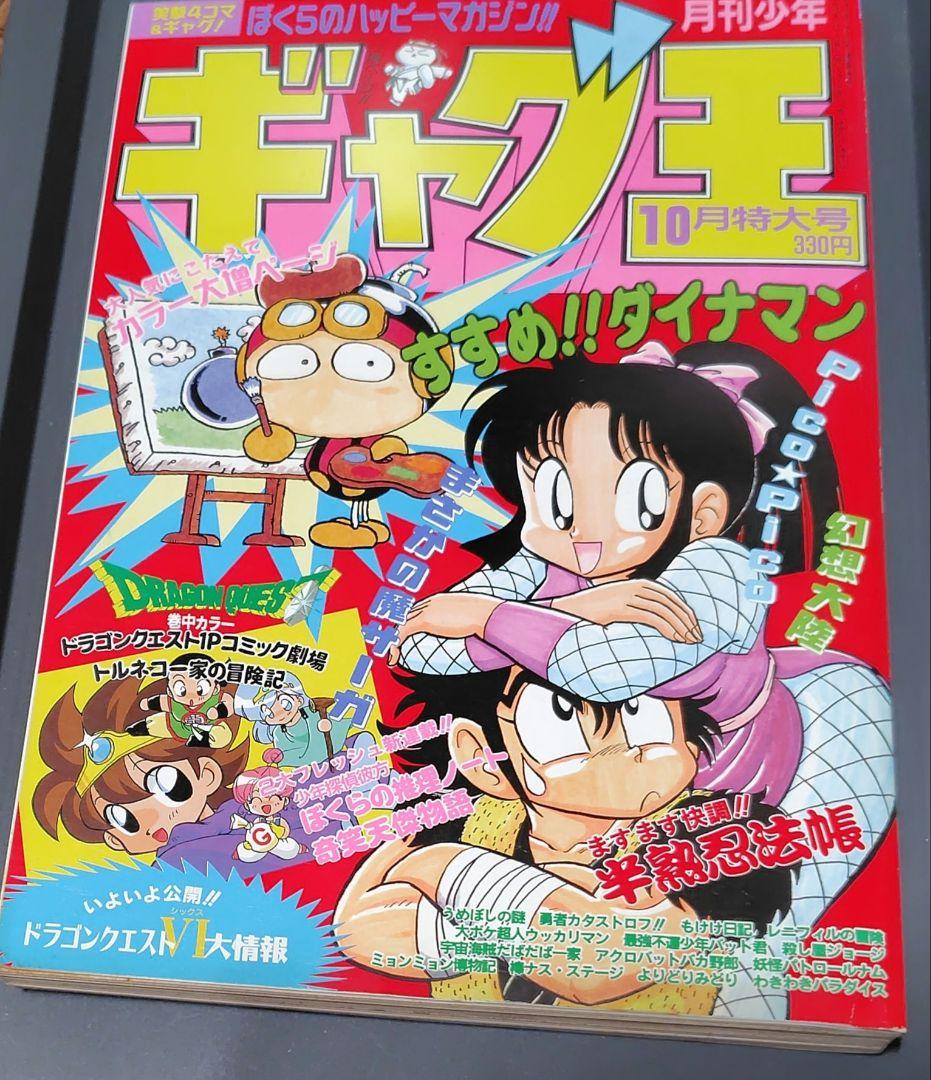【年代物】月刊少年ギャグ王　創刊号～８号　1994年分　８冊セット　ENIX