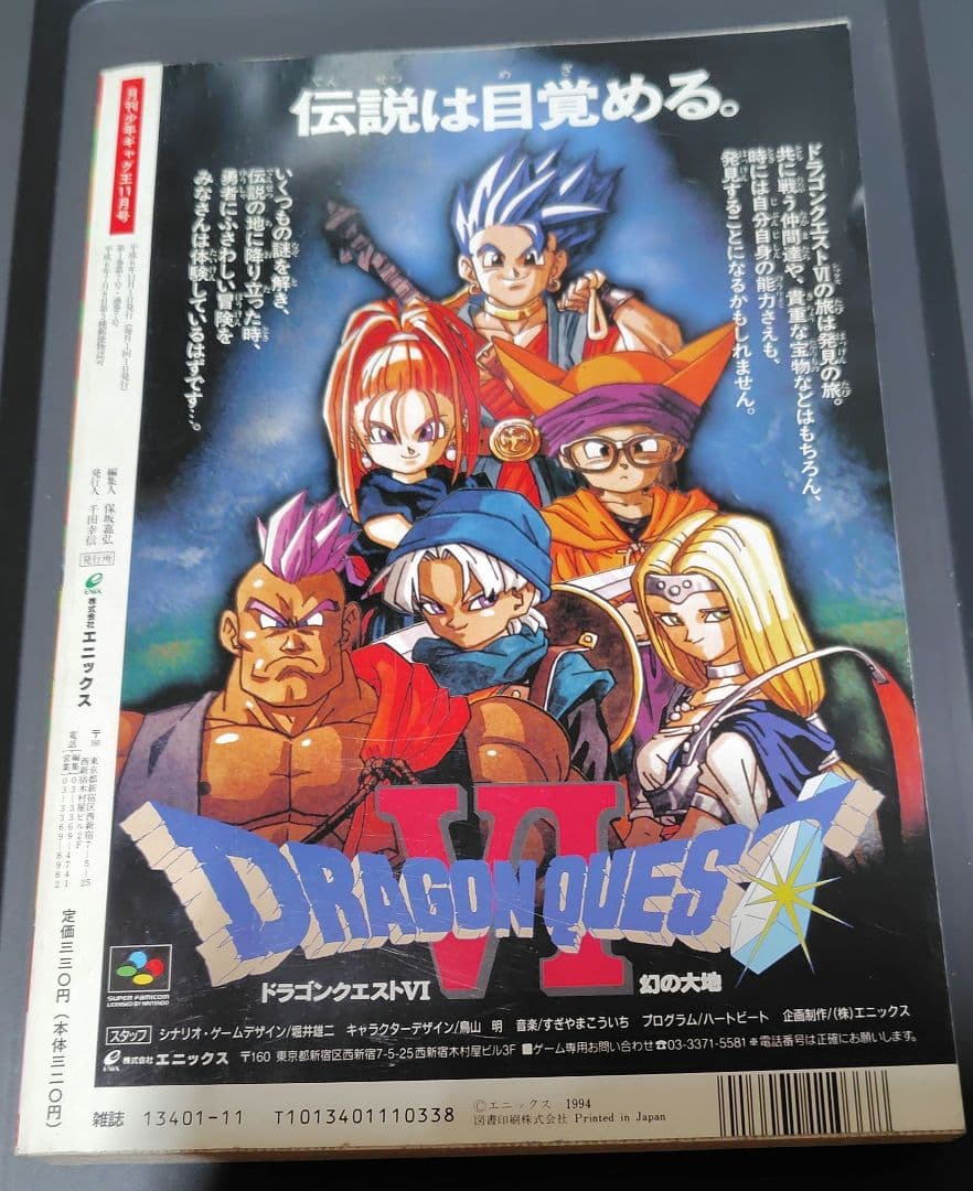 【年代物】月刊少年ギャグ王　創刊号～８号　1994年分　８冊セット　ENIX