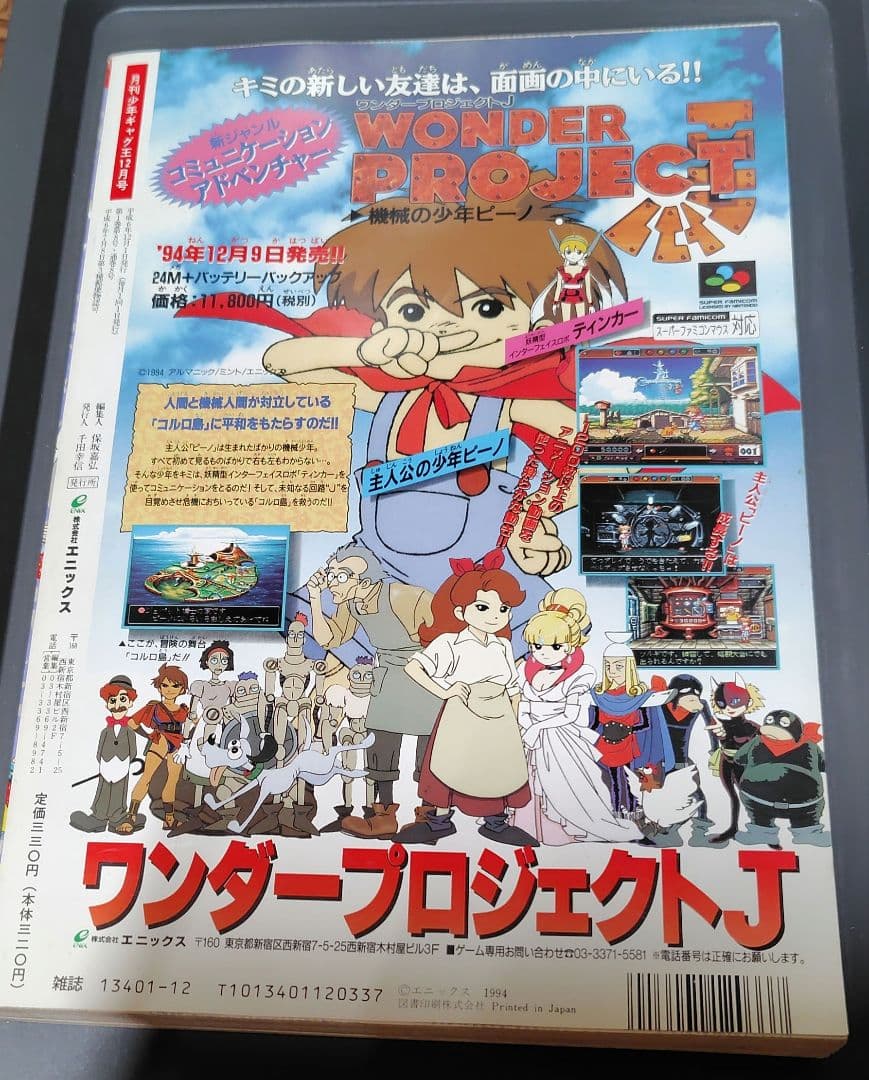 【年代物】月刊少年ギャグ王　創刊号～８号　1994年分　８冊セット　ENIX