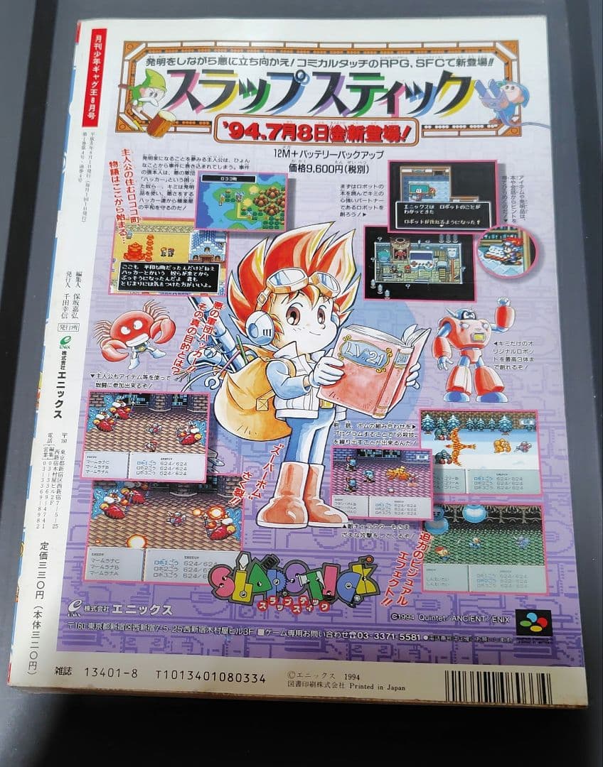 【年代物】月刊少年ギャグ王　創刊号～８号　1994年分　８冊セット　ENIX