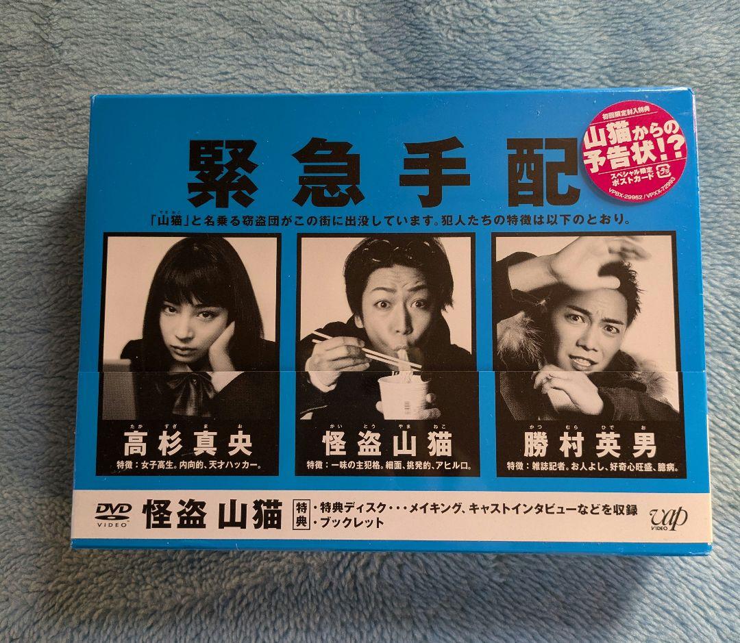 6DVD BOX・怪盗山猫！