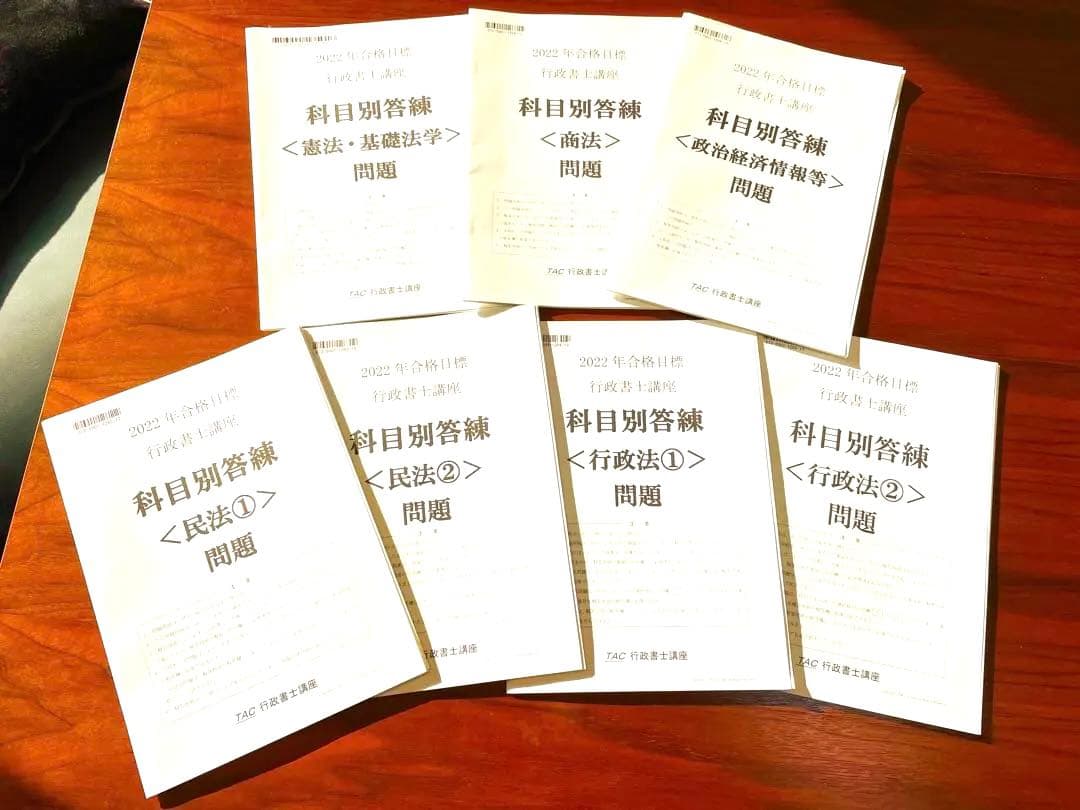 行政書士 科目別答練7回分セット（7回分解答解説集付き）資格の学校TAC