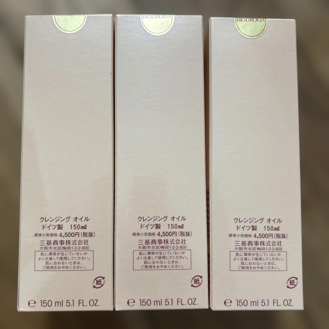三基商事Biodroga クレンジングオイル 150ml 3本セット