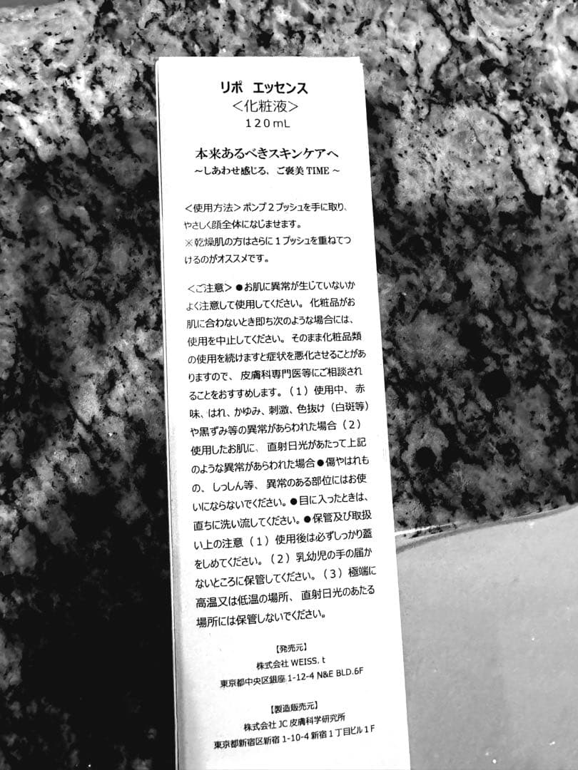 プルース　リポエッセンス　化粧液 化粧水 ドクターズコスメ　保湿